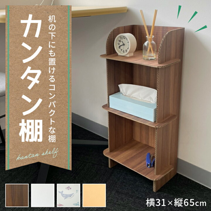 楽天市場】【1000円ポッキリ】 棚 ラック 収納 簡易 かんたん 