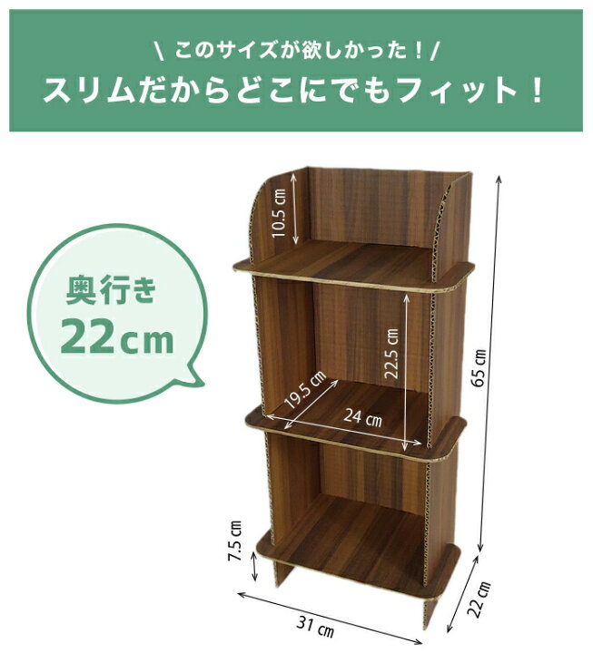 楽天市場 1000円ポッキリ 送料無料 棚 簡易 かんたん 家具 ダンボール家具 段ボール家具 収納 軽い 子供 子供部屋 こども たな スリム おしゃれ かわいい ミニマリスト エコ 木目 おさかな シェルフ マルチラック インテリア 書棚 小物用 ダンボール工作と