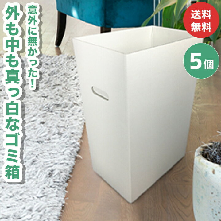 楽天市場 ダンボール ゴミ箱 45l 45リットル ゴミばこ ごみ箱 ごみばこ ダストボックス バーベキュー エコ インテリア 頑丈 おしゃれ かわいい スリム 分別 家庭 子供部屋 キッチン 屋外 屋内 ダンボール箱 段ボール箱 45l ゴミ箱 5個 ダンボール工作とゴミ箱の工房kdk 楽天市場 ダンボール ゴミ箱 45l 45リットル ゴミばこ ごみ箱 ごみばこ ダストボックス バーベキュー エコ インテリア 頑丈 おしゃれ かわいい スリム 分別 家庭 子供部屋 キッチン 屋外 屋内 ダンボール箱 段ボール箱 45l ゴミ箱 5個 ダンボール工作とゴミ箱の工房kdk