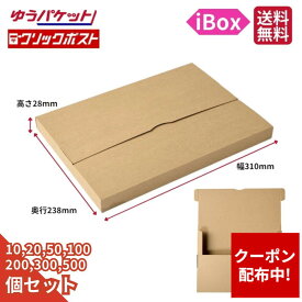 【クーポン配布中】クリックポスト ゆうパケット 段ボール ダンボール 箱 10個 20 50 100 200 300 500 メルカリ フリマ 通販 個人通販 梱包 宅配 発送箱 小物 書類 本 雑誌 衣類 服 ゲーム 簡単 収納 薄型 送料無料