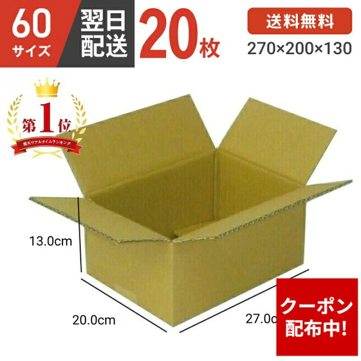 楽天市場】【クーポン配布中】ダンボール 段ボール 箱 ダンボール 