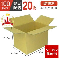 【クーポン配布中】【最安値に挑戦！】 ダンボール 段ボール 箱 ダンボール 段ボール 100 100サイズ 宅配…