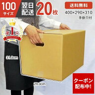 【クーポン配布中】ダンボール 段ボール 箱 ダンボール 段ボール 手掛け穴 手掛穴付 持ち手 100 100サイ…