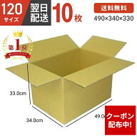 【クーポン配布中】【最安値に挑戦！土日祝も当日発送 】 ダンボール 段ボール 箱 段ボール 120 120サイ…