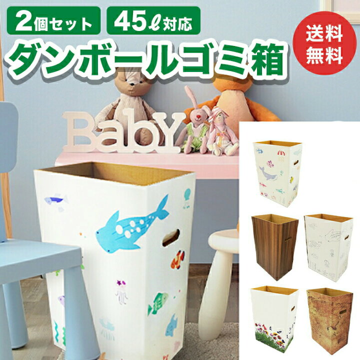 ゴミ箱 分別 2個組 45l おしゃれ ゴミ袋 スリム ダストボックス ダンボール フタなし 対応 汚れ 白 21セール 45l ゴミ箱 分別 2個組 45l おしゃれ ゴミ袋 スリム ダストボックス ダンボール フタなし 対応 汚れ 白 21セール 45l