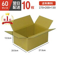 ダンボール 段ボール 箱 ダンボール 段ボール 60サイズ 宅配60 10個 小さい 小さいサイズ 茶色 引越し 引…