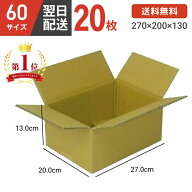ダンボール 段ボール 箱 ダンボール 段ボール 60サイズ 宅配60 20個 小さい 小さいサイズ 茶色 引越し 引…