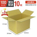 【期間限定ポイント最大5倍！】 ダンボール 段ボール 箱 ダンボール 段ボール 100 100サイズ 宅配100 10個 茶 引越し 引っ越し 移動 収納 保管 メルカリ フリマ 通販 個人通販 ボックス 梱包 宅配 佐川 ヤマト 翌日配達 送料無料 10セット
