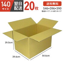 楽天市場】ダンボール 140 50枚の通販