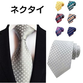 ネクタイ 結婚式 シルバー グレー メンズ おしゃれ プレゼント ギフト 冠婚 紳士服 スーツ フォーマル 社会人 親族 親戚 父親 友人 ギフト プレゼント 礼服用 紳士 入学式 卒業式 父の日 敬老の日 贈り物 婚礼