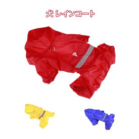 犬 着脱簡単 ポンチョ 帽子付き ペッ中型犬 レインコート 犬 散歩 全身を水から防ぐ レインコート 小型犬 犬用 小型犬 中型犬 リード穴付き カッパ 着脱簡単 雨具 かわいい お散歩