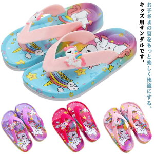 トングサンダル スリッパ 水遊び 子供用 シャワーサンダル 女の子 キッズ 軽量 トングタイプ 男の子 ルームシューズ 滑り止め 小学生 通園 通学 キッズ 可愛い ビーチサンダル お風呂場 室内