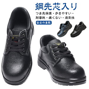 安全靴 作業靴 ブーツ 滑らない メンズ レディース おしゃれ かっこいい セフティーシューズ 安全スニーカー アークシューズ 先芯入り 鋼先芯 つま先ガード 靴 歩きやすい 疲れない 耐滑 耐