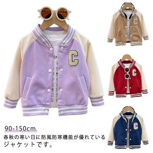 スタジャン 春秋 ブルゾン ジャケット 男の子 ライトアウター ジュニア スタジャン 前開き 女の子 男女兼用 野球服 子供服 カジュアル キッズ服 通学 通園 ゆったり ポケット付き スポーツ