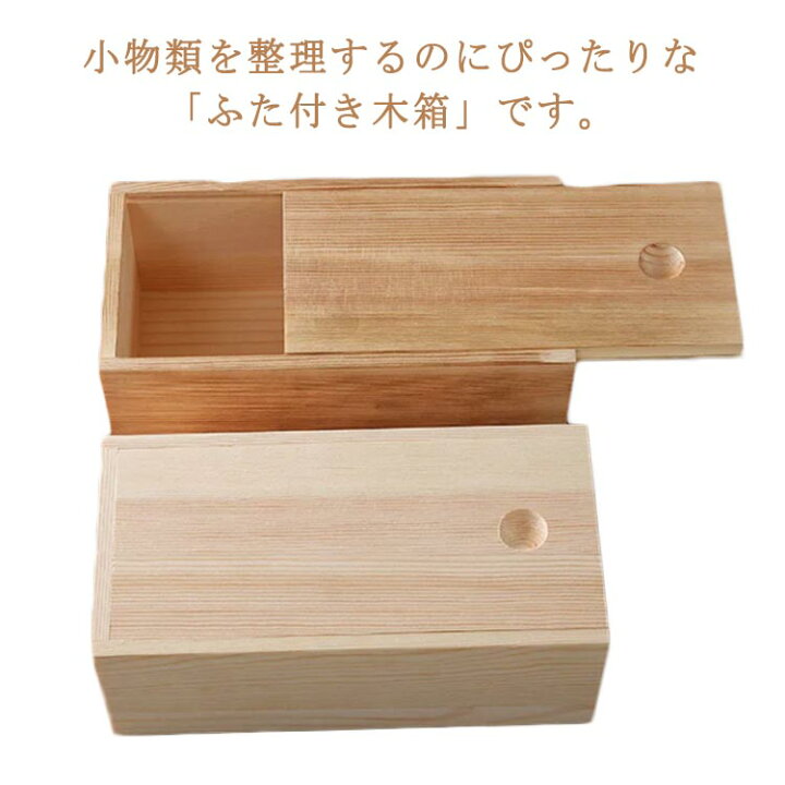 楽天市場】小物入れ おしゃれ 北欧風 収納ボックス 木製ボックス 木箱 