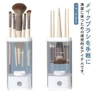 化粧ブラシ フェイスブラシ メイクブラシ 蓋付き 洗浄機 洗濯機 透明 USB充電式 電動式 大容量 メイクグッズ コスメ用品 ブラシクリーナー チークブラシ メイクブラシ メイク筆 洗浄剤使いOK