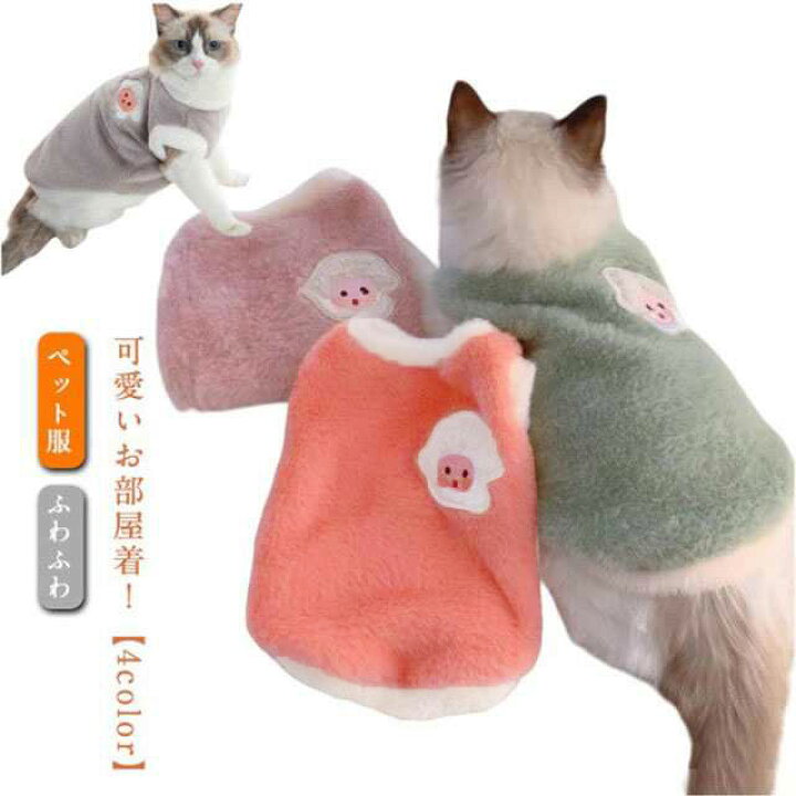 楽天市場】猫服 ドッグウェア ふわふわ 犬服 冬用 フェイクファー 