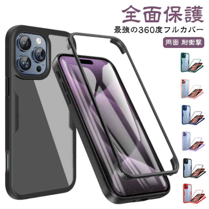 楽天市場】iphone16 pro max ケース【最強の360度フルカバー】全面保護 