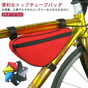 自転車 フレームバッグ トップチューブバッグ フロントバッグ 軽量 大容量 1L サイクリング バッグ 工具入れ トライアングル ロードバイク クロスバイク サイクルバッグ 小物入れ スリム 簡