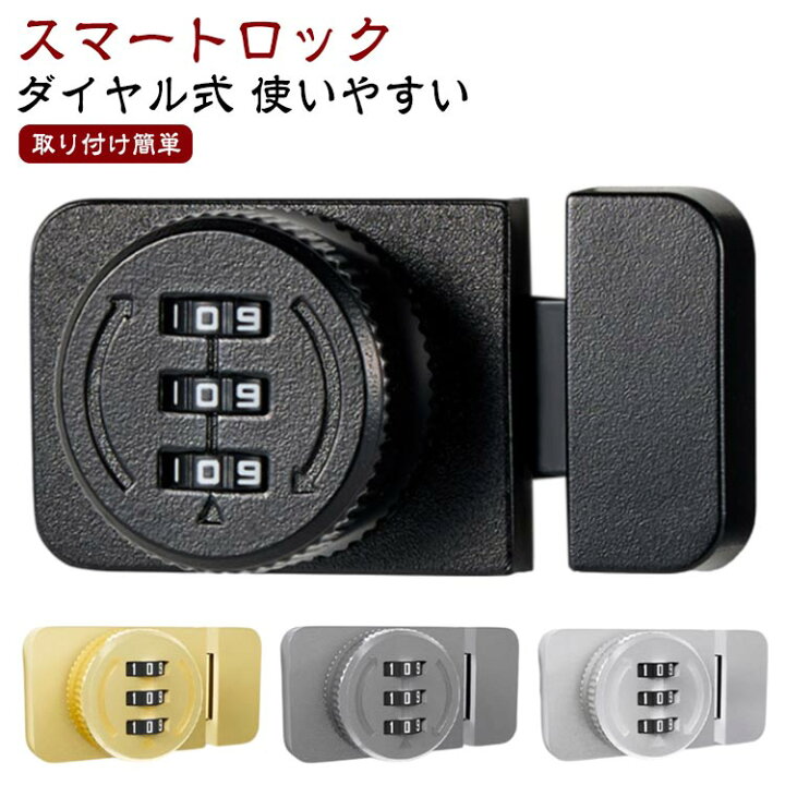 楽天市場】ダイヤル式 ドアロック 後付け 3桁ダイヤル式 引き出し 