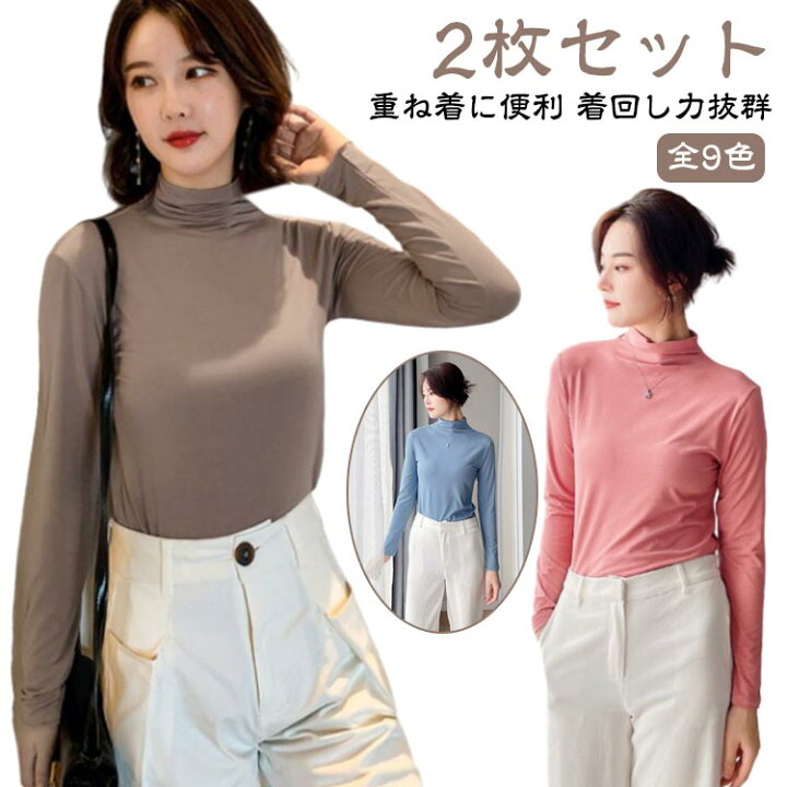 楽天市場】【2枚セット】ハイネック カットソー インナー レディース 