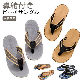 メンズ ビーチサンダル 鼻緒付き レディース サンダル スリッパ トングサンダル 軽量 軽い 履きやすい 歩きやすい 蒸れない 旅行 疲れない アウトドア 水陸両用 滑り止め シャワーサンダル コンフォートサンダル リカバリーサンダル