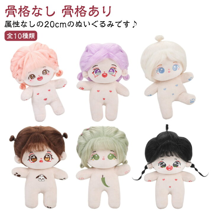 楽天市場】【全10種類】20cm ぬいぐるみ 女の子 属性なし ドール 綿  