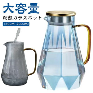 ガラスピッチャー 大容量 耐熱ガラス ティーポット ガラスポット 直火可 麦茶 耐熱 花茶 1500ml 2000ml 冷水筒 持ち手 紅茶 緑茶 フルーツティー 蓋付き ガラス急須 コーヒーサーバー おしゃれ