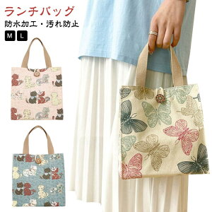 ランチバッグ お弁当袋 和風 カンバス 簡易保冷生地 大容量バッグ ミニトート トートバッグ 折り畳み 防水 防汚 保温 断熱 可愛い おしゃれ オフィス 通勤 通学 お出掛け ピクニック 持ち運