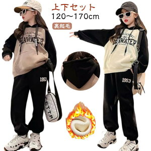 キッズ ジャージ 裏起毛 秋冬 ジュニア 上下セット 子供服 パーカー スウェット 女の子 長袖 ロングパンツ 長ズボン スウェットパンツ 厚手 防寒 暖かい ダンス衣装 運動着 通学 カジュアル