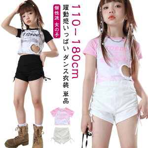 ダンス衣装 単品 ダンスパンツ 半袖 Tシャツ ショートパンツ ショーツ 女の子 キッズダンス チアガール チア 練習着 かわいい 黒 白 かわいい 舞台 hiphop K-pop 団体服 演出服 ストリートダンス