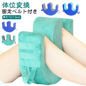 身体障害の介護に適用 体位変換 ピロー 寝返り 介助 クッション 固定ベルト付き 寝返り補助クッション 補助 U字型 PUレザー 防水 介護用品 補助装置 介護用 介護 回転 床ずれ防止 リハビリ用