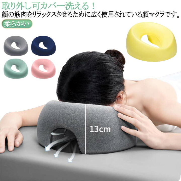 楽天市場】うつぶせ枕 丸型 顔マクラ マッサージ枕 施術用枕 エステ用