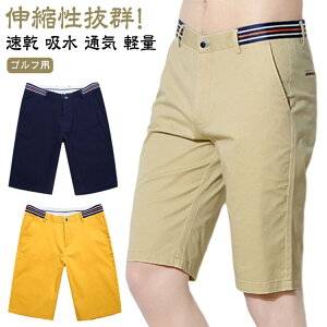 ゴルフウェア ショートパンツ メンズ 大きいサイズ ストレッチ 伸縮性 綿 コットン 速乾 吸水 通気 軽量 半ズボン 5分丈 ゴルフパン スポーツパン テニスパンツ スポーツ用 ビジネス対応 ハ