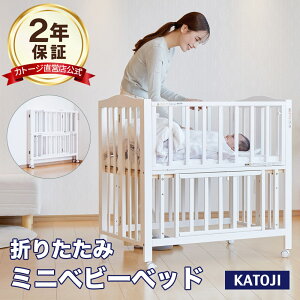 カトージ ミニ ベビーベッド ハイタイプ」の人気商品一覧・価格比較 