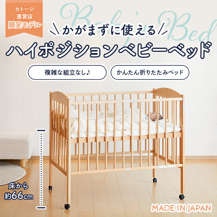 楽天市場】ベビーベッド 日本製 折りたたみ ハイタイプ 木製 日本製  
