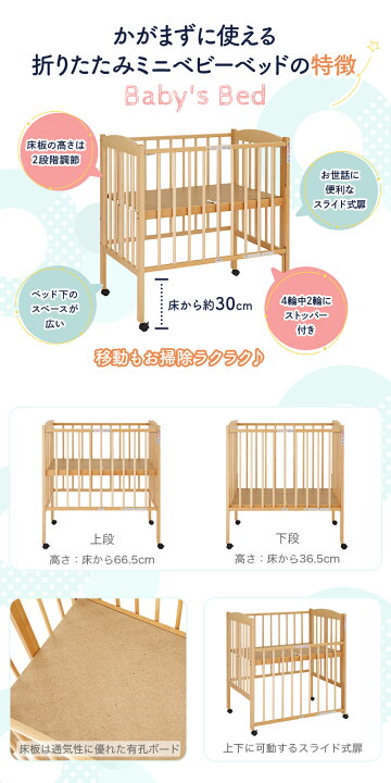 楽天市場】【レビュー特典付き】ベビーベッド 日本製 折りたたみ ミニ 