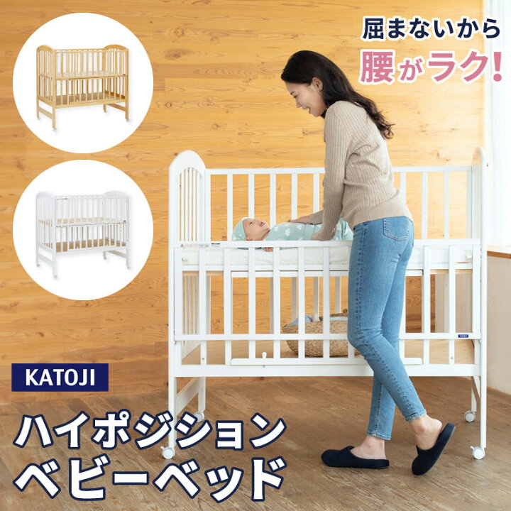 本日超得 KATOJI ハイポジション ミニベッド アーチマットレス&カバー付き 