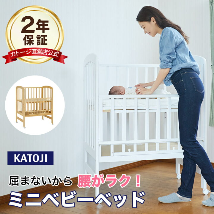 楽天市場】ベビーベッド カトージ ベビーベッド ミニ ハイタイプ  