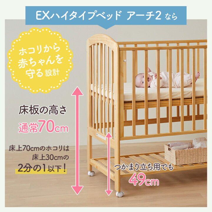 楽天市場】【公式限定】エクストラ ハイタイプ ベビーベッド アーチ2 