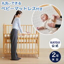 ベビーベッド ベビー布団 2点セット エクストラハイタイプ ぐうぐうねんね【カトージ 公式】【出産】【出産祝い】【ギ…
