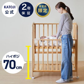 【公式限定】エクストラ ハイタイプ ミニベビーベッド アーチ2 ミニサイズ スノコ仕様 収納棚付 キャスター付 スライド開閉扉【カトージ 公式店】【安心延長保証付き】【イベント】
