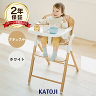 ベビーチェア Emil エミール テーブル付き クッション付き【カトージ 公式】【出産】【出産祝い】【ギフ…