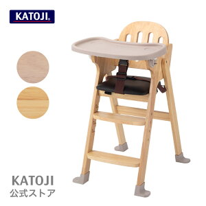 ベビーチェア カトージ katoji ベビーチェア カトージ ハイチェア 木製ハイチェア Easy-sit 簡単乗せ下ろし 折り畳み式 ステップ高さ調節 テーブル付き 室内グッズ 折りたたみ katoji KATOJI カトー