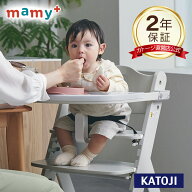 【カトージ公式限定】mamy プラス テーブル付き ベビーチェア 木製 ハイチェア 安全ベルト付き キッズチ…