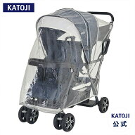 二人乗りベビーカー オプション 二人乗りベビーカー用 レインカバー 二人でゴー 2-Seater 2シーター 2-Se…