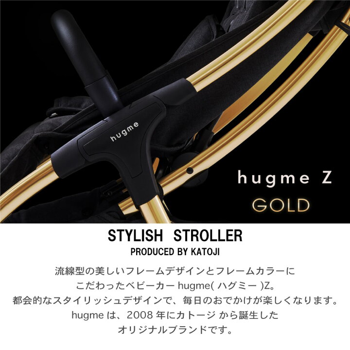 楽天市場】ベビーカー hugme Z ハグミー ゼット 【カトージ 公式 