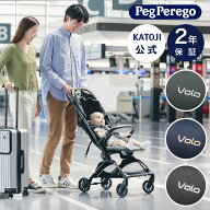 ベビーカーPeg-Perego ベビーカー ヴォロ Volo ペグペレーゴ レインカバー付 収納袋付【カトージ 公式】…