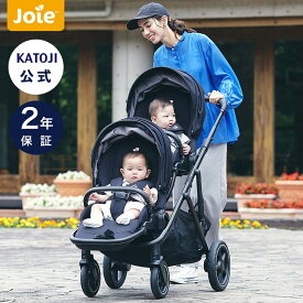 ベビーカー Joie 2人乗りベビーカー Versiti バーシティ ジョイー 二人乗り【カトージ 公式】【出産】【出産祝い】【ギフト】【安心保証付き】
