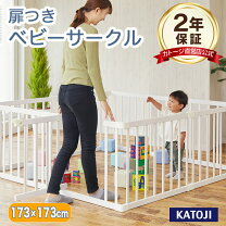 楽天市場】ベビーサークル（ブランドカトージ）の通販